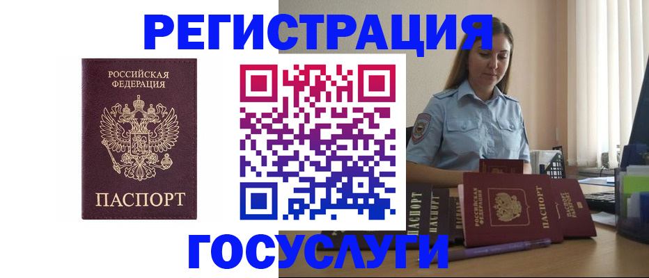 купить прописку в Красноярском крае